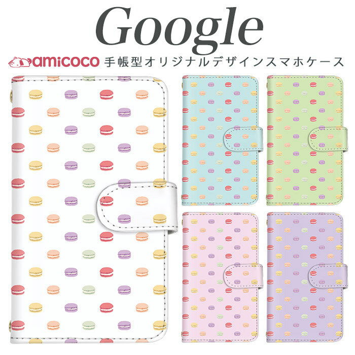 Pixel スマホケース Pixel 9 Pro XL 手帳型 Pixel8 ピクセル8Pro ピクセル 8 Pro パステルカラー 女子 お菓子 女の子 おんなのこ スイーツ 手帳型 スマホケース Pixel 9 Pro XL 多機種対応 お揃い お洒落 母の日 8 Pro ピクセル6a Pixel 4 Pixel 3a XL 8a 9Pro ピクセル 4