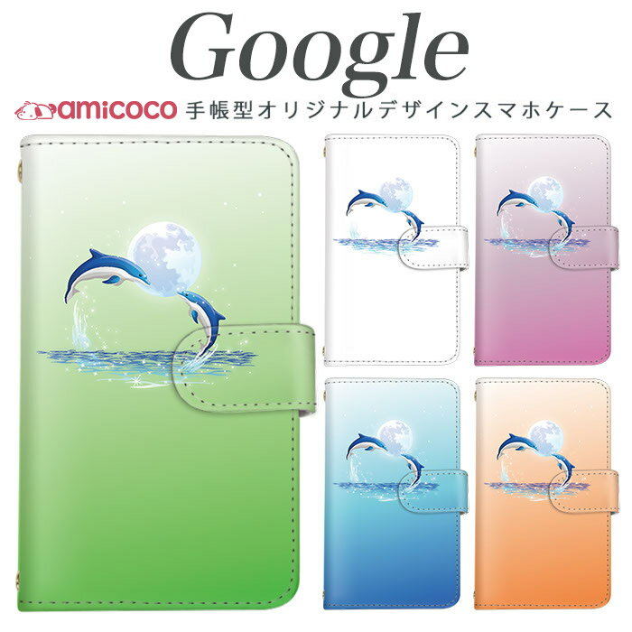 Google Pixel 10 ケース 手帳型 スマホケース 海 海豚 雲 ワンポイント 絵画 Pixel 8 Pixel 8a グーグル Pixel 10 Pixel 9a マグネット カード収納 携帯ケース 手帳ケース ピクセル pixel 6 Pro pixel 5a 5G pixel 4a 5G pixel 9 Pro XL pixel 8 Pro グーグル pixel 7 Pro