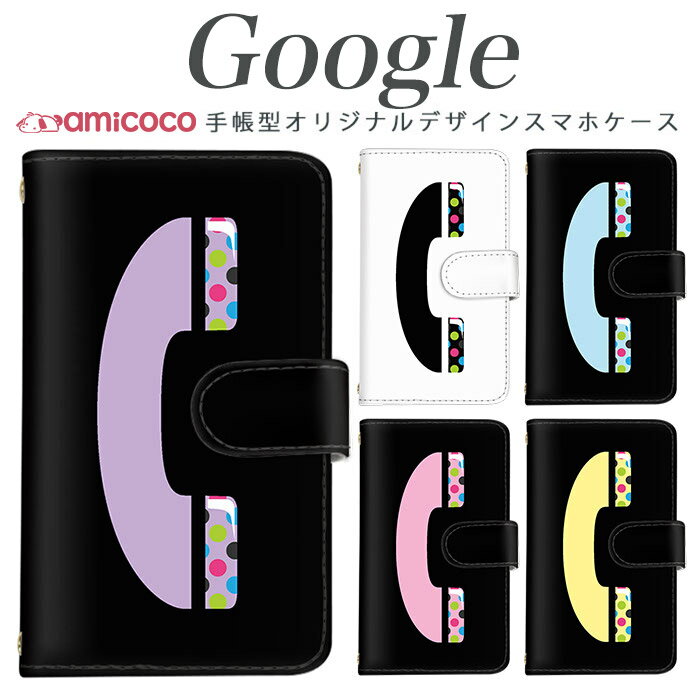 手帳型スマホケース Pixel 9 Pro XL Google ピクセル9 ピクセル 9 Pro Pixel8a トレンド お洒落 ブラック 電話 受話器 テレフォン 手帳型 スマホケース Pixel 9 Pro XL すまほけーす お揃い 格安 韓国 ピクセル6 ピクセル 6a Pixel 4 XL ピクセル 6 Pro Pixel3aXL 9