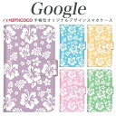 手帳型スマホケース Pixel 9 Pro XL Google Pixel 9 Pixel 8 Pro Pixel9Pro ピクセル7 沖縄 花柄 フラワー ハワイ パステルカラー アロハ カード収納 手帳型 スマホケース Pixel 9 Pro XL 軽量 定期 送料無料 ピクセル 3a XL Pixel 4a 5G ピクセル 6 Pro 8Pro ピクセル 3