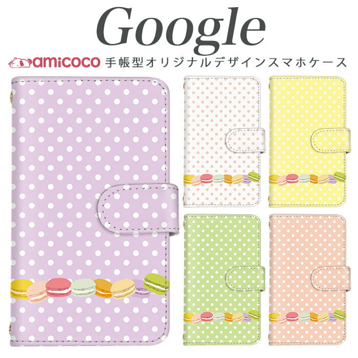 スマホケース Pixel 9 Pro XL Google Pixel 7 Pro ピクセル 7a ピクセル 7 水玉模様 パステルカラー メルヘン お菓子 スイーツ 白 ショルダー ケータイケース 母の日 お揃い 磁石 ピクセル 6 Pixel4 Pixel 6 Pro Pixel4XL ピクセル 3a Pixel 4a ピクセル5a5G ピクセル 3a XL