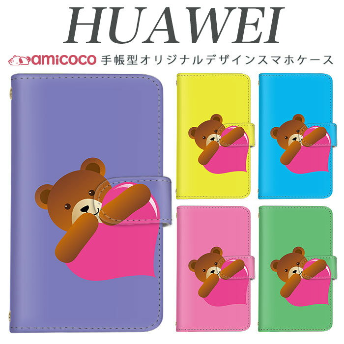 huawei P30 lite ケース 手帳型 スマホケース 熊 女子 ピンク heart ぬいぐるみ huawei Mate 9 huawei P30 Pro huawei nova lite 3+ huawei Mate 20 Pro お洒落 敬老の日 SIMフリー MHA-L29 ケース LAY-L09 PAR-LX9 POT-LX2J MAR-LX2 YAL-L21 HWV33 HW-02L VOG-L29