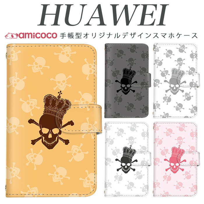 乐天商城 - huawei Mate 20 Pro ケース 手帳型 スマホケース 骸骨 ドクロ 王冠 ガイコツ 髑髏 huawei Mate 20 Pro huawei P30 Pro huawei nova 5T huawei P30 lite 敬老の日 お洒落 定期入れ MHA-L29 ケース LAY-L09 YAL-L21 ファーウェイ VOG-L29 HWV33 MAR-LX2 HW-02L PAR-LX9