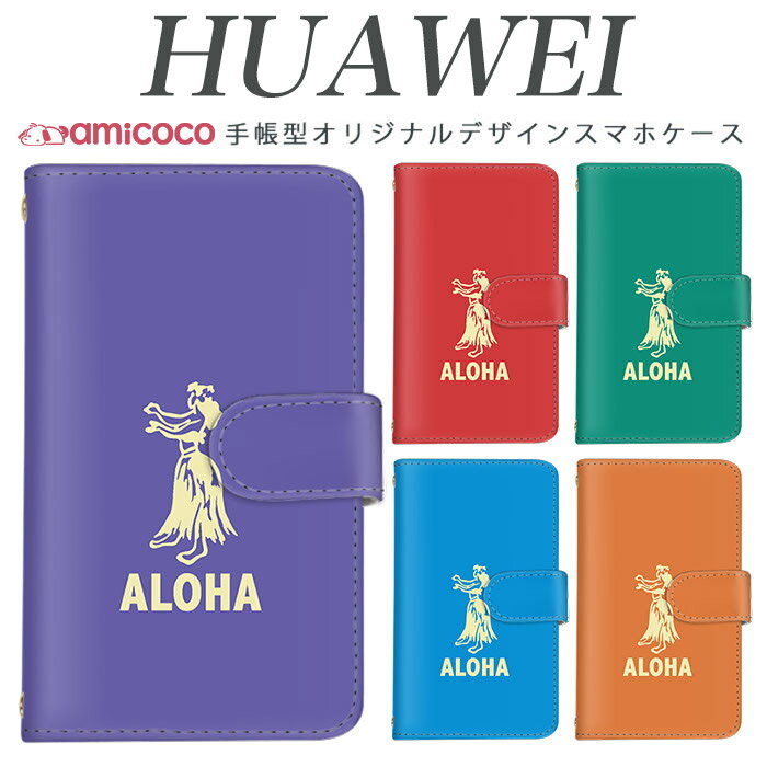 amicocoʥߥ ޥۥ㤨HUAWEI Ģ ޥۥ ե դ  ե ݥ ޥۥ ץ쥼 HUAWEI Mate 9 HUAWEI Mate 20 Pro HUAWEI nova 5T HWV32 LAY-L09 HW-01K PAR-LX9 HUAWEI P20 Pro HUAWEI nova lite 3+ VOG-L29 MAR-LX2 MHA-L29פβǤʤ1,980ߤˤʤޤ