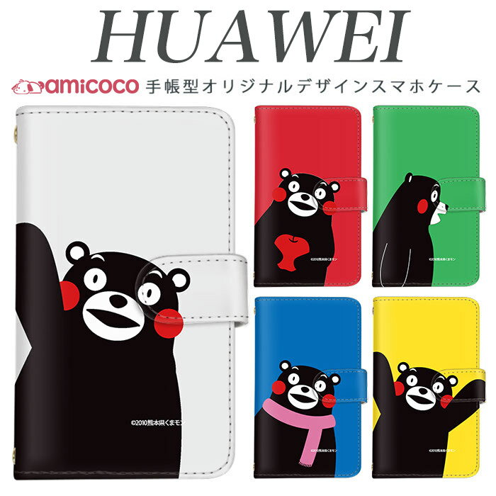 HUAWEI 手帳型 スマホケース ファーウェイ ふぁーうぇい リンゴ 林檎 マフラー 多機種対応 