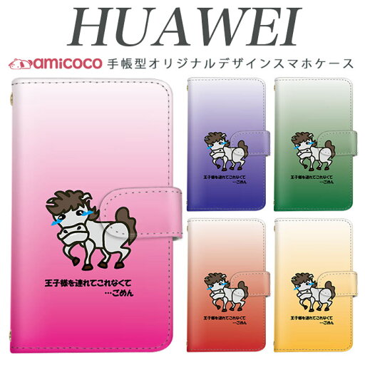 HUAWEI 手帳型 スマホケース ファーウェイ ふぁーうぇい 泣く イラスト グラデーション カード収納 スマホケース ANE-LX2J POT-LX2J VOG-L29 HWV33 HUAWEI Mate 9 HUAWEI nova lite 3 HUAWEI P30 lite HW-02L HUAWEI nova 5T MAR-LX2 HW-01K PAR-LX9 HUAWEI Mate 20 Pro HUAWEI 手帳型 スマホケース ファーウェイ ふぁーうぇい 泣く イラスト グラデーション カード収納 スマホケース ANE-LX2J POT-LX2J VOG-L29 HWV33 HUAWEI Mate 9 HUAWEI nova lite 3 HUAWEI P30 lite HW-02L HUAWEI nova 5T MAR-LX2 HW-01K PAR-LX9 HUAWEI Mate 20 Pro
