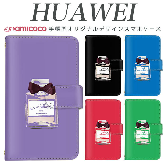 Rakuten - huawei P30 Pro ケース 手帳型 スマホケース ワンポイント パフューム 化粧品 コスメ リボン huawei nova lite 3 huawei nova lite 3+ huawei P30 lite huawei Mate 9 スマホ保護 カード収納 HWV33 HW-02L MAR-LX2 VOG-L29 ファーウェイ POT-LX2J YAL-L21 MHA-L29 ケース