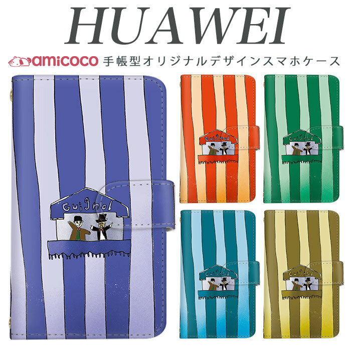 huawei P30 Pro ケース 手帳型 スマホケース 手書き風 ストライプ ボーダー 蝶ネクタイ おもしろ huawei Mate 20 Pro huawei nova 5T huawei nova lite 3 huawei Mate 9 高級感 父の日 お洒落 LAY-L09 MAR-LX2 HWV33 MHA-L29 YAL-L21 ケース ファーウェイ VOG-L29 HW-02L