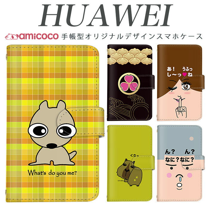 huawei nova lite 3 ケース 手帳型 スマホケース おもしろ イラスト カピバラ 犬 少年 huawei P30 Pro huawei nova lite 3 huawei P30 lite huawei nova lite 3+ 父の日 softbank 鏡 ギフト ケース HW-02L LAY-L09 ファーウェイ PAR-LX9 VOG-L29 MHA-L29 YAL-L21 MAR-LX2