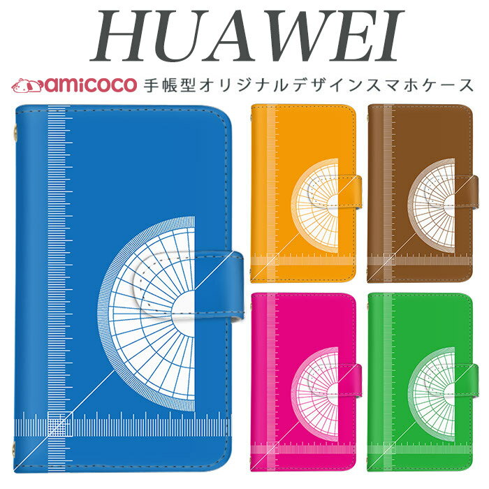 乐天商城 - huawei nova lite 3 ケース 手帳型 スマホケース 分度器 ものさし 物差し カラフル 文房具 huawei nova 5T huawei nova lite 3+ huawei P30 Pro huawei P30 lite カード収納 ミラー付き POT-LX2J MAR-LX2 YAL-L21 ケース MHA-L29 ファーウェイ VOG-L29 PAR-LX9 LAY-L09