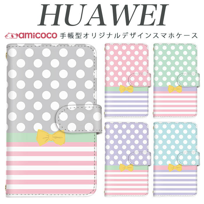 huawei nova lite 3 ケース 手帳型 スマホケース ドット柄 ボーダー リボン バイカラー huawei Mate 9 huawei Mate 20 Pro huawei P30 Pro huawei nova lite 3 カード収納 韓国 VOG-L29 ケース MHA-L29 YAL-L21 HWV33 HW-02L ファーウェイ POT-LX2J PAR-LX9 LAY-L09