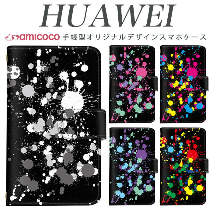 HUAWEI 手帳型 スマホケース ファーウェイ ふぁーうぇい カラフル スプラッシュ レインボー プレゼント レザー スマホケース VOG-L29 HUAWEI nova lite 3 HW-01K HWV32 HWV33 ANE-LX2J LAY-L09 MAR-LX2 POT-LX2J HW-02L HUAWEI P30 lite PAR-LX9 HUAWEI nova lite 3+ HUAWEI