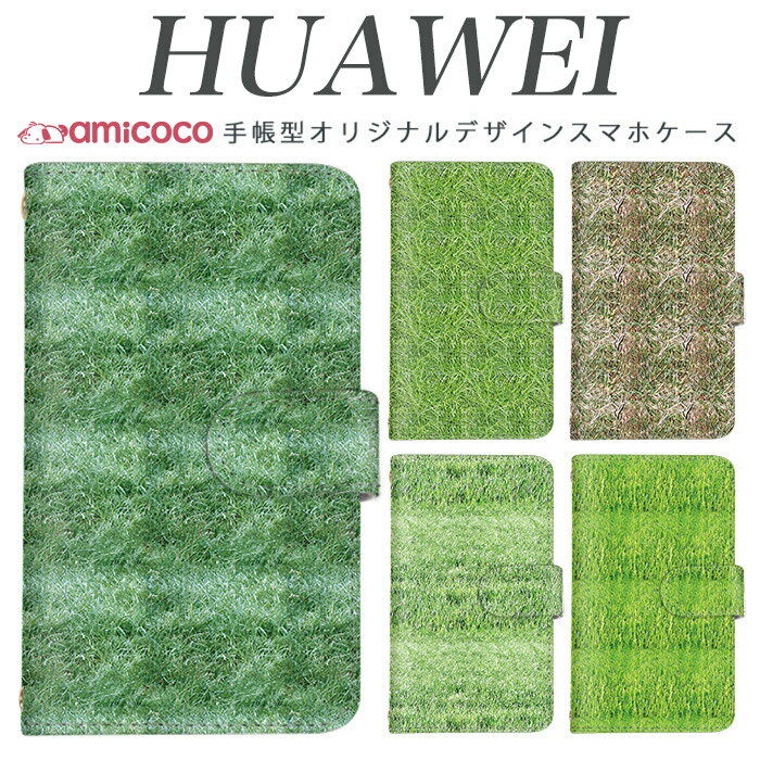 huawei Mate 9 ケース 手帳型 スマホケース サッカー フィールド しばふ 草 リアル huawei nova lite 3 huawei Mate 20 Pro huawei nova lite 3+ huawei P30 Pro 父の日 高級感 新機種対応 HW-02L VOG-L29 HWV33 MHA-L29 MAR-LX2 POT-LX2J ケース PAR-LX9 LAY-L09