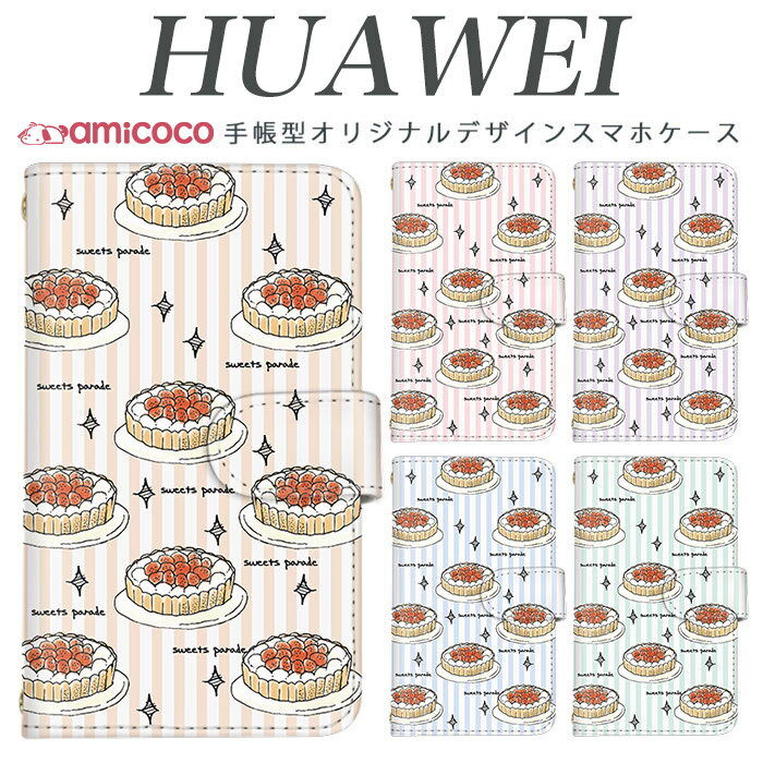 樂天商城 - huawei nova lite 3+ ケース 手帳型 スマホケース 食べ物 タルト ケーキ 苺タルト スイーツ huawei P30 Pro huawei nova lite 3+ huawei Mate 20 Pro huawei Mate 9 カード収納 お洒落 MAR-LX2 HW-02L HWV33 ケース ファーウェイ LAY-L09 YAL-L21 PAR-LX9 MHA-L29 VOG-L29