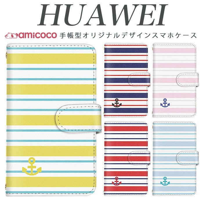 huawei Mate 20 Pro ケース 手帳型 スマホケース ストライプ 海 夏 船 大人 huawei nova lite 3+ huawe..