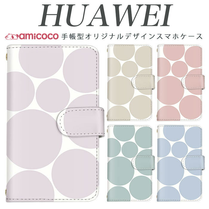huawei nova 5T ケース 手帳型 スマホケース シンプル 白地 水玉模様 ランダム 白 huawei Mate 20 Pro huawei nova lite 3 huawei P30 lite huawei nova lite 3 au SIMフリー 高級感 POT-LX2J MAR-LX2 HWV33 PAR-LX9 YAL-L21 LAY-L09 MHA-L29 ケース VOG-L29 HW-02L