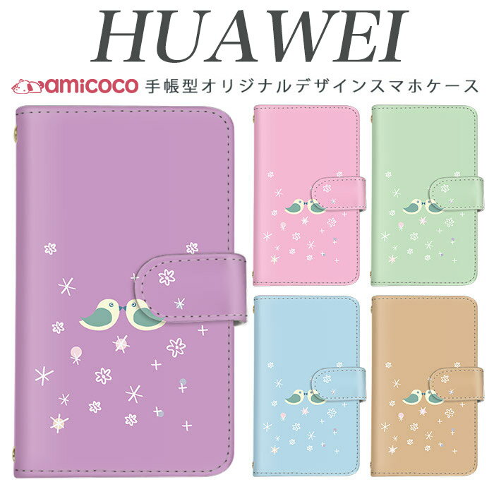 Rakuten - huawei P30 Pro ケース 手帳型 スマホケース 花柄 キラキラ パステルカラー 女子 おんなのこ huawei nova 5T huawei Mate 20 Pro huawei nova lite 3+ huawei P30 Pro お洒落 ギフト プレゼント YAL-L21 ケース MAR-LX2 POT-LX2J PAR-LX9 HWV33 MHA-L29 ファーウェイ