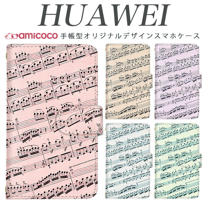 乐天商城 - huawei nova lite 3 ケース 手帳型 スマホケース 音符 メロディー 音楽 ミュージック シンプル huawei Mate 20 Pro huawei nova 5T huawei nova lite 3 huawei Mate 9 SIMフリー au スマホ保護 POT-LX2J MAR-LX2 MHA-L29 ケース PAR-LX9 LAY-L09 YAL-L21 HWV33 HW-02L