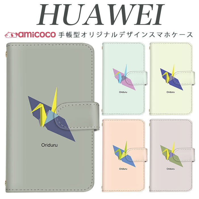 樂天商城 - huawei Mate 9 ケース 手帳型 スマホケース ワンポイント 日本 おりがみ ツル 和風 huawei Mate 9 huawei Mate 20 Pro huawei P30 lite huawei nova lite 3 父の日 カード収納 au VOG-L29 MHA-L29 POT-LX2J MAR-LX2 YAL-L21 ファーウェイ LAY-L09 HWV33 PAR-LX9 HW-02L