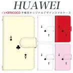 スマホケース 手帳型 全機種対応 huawei ファーウェイp20lite huawei nova 20lite 10lite 9lite 8lite 3 lite2 lite ファーウェイ p20 lite スマホカバー sim free シムフリー ふぁーうえぃ トランプクラブのエース 携帯 スマホカバー 高品質