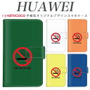 HUAWEI 手帳型 スマホケース ファーウェイ ふぁーうぇい スモーキング 禁煙 タバコ ケータイケース スマホケース VOG-L29 HUAWEI nova...