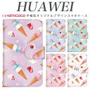 HUAWEI 手帳型 スマホケース ファーウェイ ふぁーうぇい 星 ヒトデ 夏 最新機種 対応 ショルダー HUAWEI P20 lite YAL-L21 HUAWEI nova 5T HW-02L HUAWEI Mate 9 HUAWEI Mate 20 Pro MAR-LX2 POT-LX2J HUAWEI P20 Pro VOG-L29 HUAWEI P30 lite HUAWEI P30 Pro