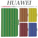 スマホケース 手帳型 全機種対応 ファーウェイ p20 lite スマホカバー huawei nova 20lite 10lite 9lite 8lite 3 lite2 lite ファーウェイ p20 lite HUAWEI P9 lite スマホカバー sim free シムフリー 携帯 マルチストライプ02 携帯 スマホカバー