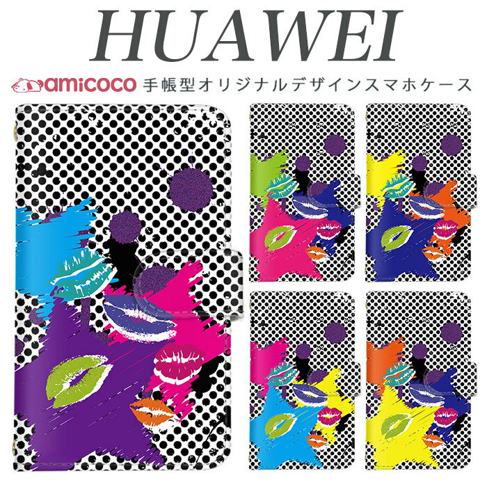 乐天商城 - huawei Mate 20 Pro ケース 手帳型 スマホケース ポップ ドット柄 星 キスマーク カラフル 派手 huawei nova lite 3+ huawei P30 lite huawei nova 5T huawei Mate 20 Pro お洒落 au 新機種対応 MAR-LX2 VOG-L29 LAY-L09 ファーウェイ MHA-L29 PAR-LX9 POT-LX2J ケース