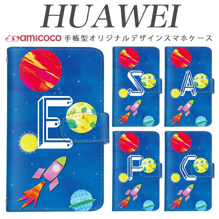 huawei P30 lite ケース 手帳型 スマホケース イニシャル ロケット スペースシャトル 惑星 月 huawei P30 Pro huawei Mate 9 huawei nova lite 3+ huawei nova lite 3 鏡 敬老の日 バレンタイン ケース YAL-L21 MHA-L29 MAR-LX2 HW-02L PAR-LX9 HWV33 LAY-L09 VOG-L29