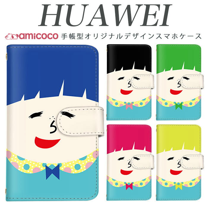 樂天商城 - huawei P30 Pro ケース 手帳型 スマホケース 手書き風 イラスト カラフル おもしろ 面白ろ huawei nova 5T huawei P30 Pro huawei nova lite 3+ huawei Mate 20 Pro カード収納 au 韓国 お洒落 HWV33 ケース HW-02L VOG-L29 LAY-L09 ファーウェイ PAR-LX9 POT-LX2J MHA-L29