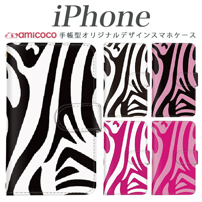 楽天市場】ゼブラ iphoneケースの通販