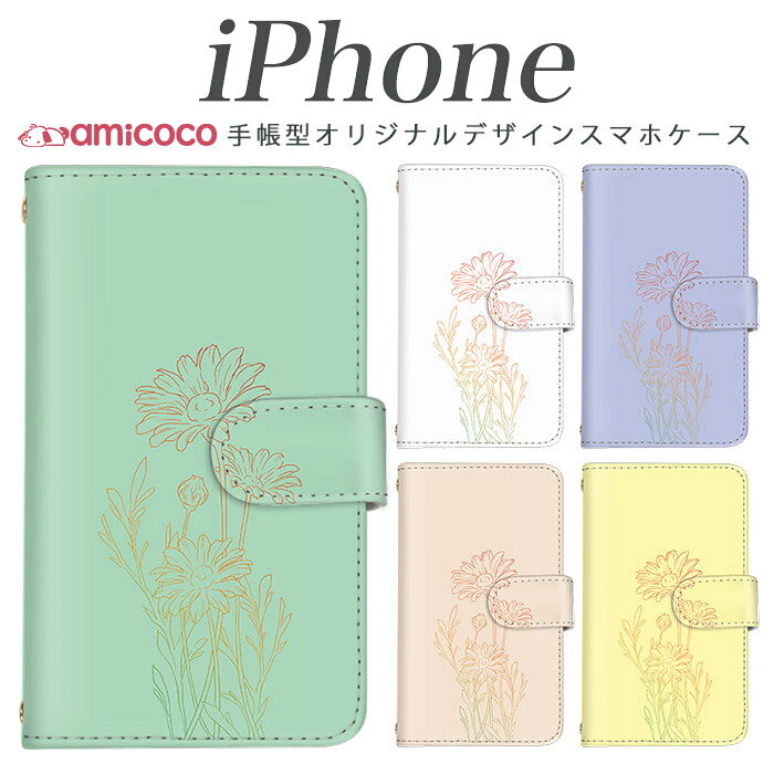 iPhone17 iPhoneケース iPhone16 手帳型 多機種対応 磁石ベルト 手帳型 ミラー 軽量 ワンポイント 花柄 コスモス 秋桜 草花 iPhone16Pro iPhoneAir iPhone17ProMax iPhone15ProMax アイフォン12mini iPhoneSE(第三世代) iPhoneSE2 iPhone12ProMax アイフォン13ProMax