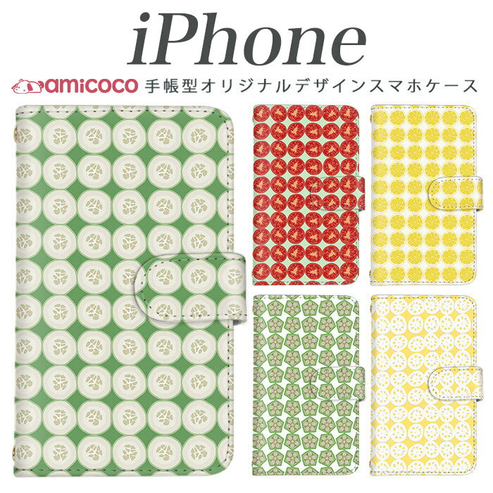 多機種対応 手帳型 iPhone16 iPhone15 iPhoneケース 手帳型 カード収納 薄型 トマト オクラ レモン 蓮..