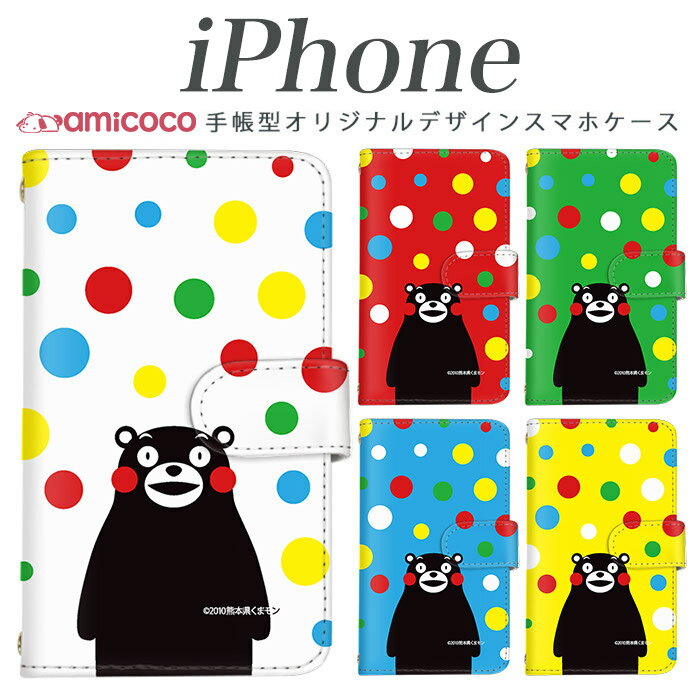 iPhone 15 Plus iPhone 13 手帳型 全機種対応 スマホケース かわいい iPhone 12 薄型 熊本県 水玉 モバイル docomo iPhone11ケース iPhone13Proケース iPhone14Plus iPhoneSE3 6Plusケース SE2カバー 5sカバー 13 SIMフリー 韓国 iPhone6Plus iPhoneSE3ケース