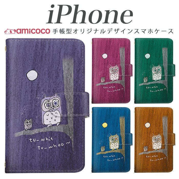 iPhone 15 Plus ケース iPhone 13ProMaxケース 手帳型 全機種対応 スマホケース 可愛い iPhone 14Pro 薄型 ミミズク 月 docomo マグネット iPhone11ProMax iPhoneXケース iPhone12ProMaxケース iPhoneSE2 XSカバー 12Pro 7Plusカバー 11ケース 多機種対応 マグネット iPhone7