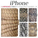 iPhone 15 スマホケース 手帳型 iPhone16Pro 15ProMax iPhone 14 Pro 13ProMax スマホ 保護 カード収納 蛇 ヘビ 亀 カメ 色違い 磁石 格安 かわいい アイフォン 6s Plus iPhoneXS アイフォン SE2 アイフォン 8 iPhone 12 mini iPhone XR 7Plus アイフォン 5s