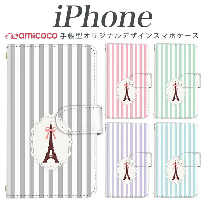 iPhone 15 iPhone 13 全機種対応 スマホケース 手帳型 可愛い iPhone 11 選べる内側 ストライプ ホワイト かわいい カード収納 iPhoneSE2ケース iPhone11 iPhone6s iPhone14ケース 13カバー 6Plusケース 14 6sケース アップル 多機種対応 iPhone11ProMaxケース iPhone7Plus
