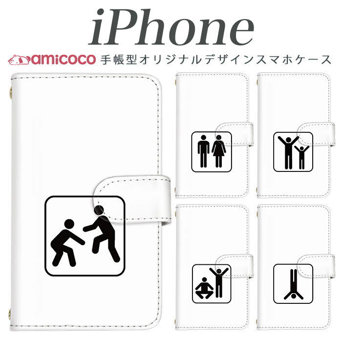 iPhone 15 ケース iPhone 14ケース 手帳型 スマホケース 全機種対応 アイフォンケース iPhone 5s 選べる内側 体操 白黒 マグネット 可愛い iPhone7Plus iPhone12mini iPhoneX iPhone14Proケース 7Plus 12ProMax 12ProMaxケース SIMフリー カード収納 iPhone8 iPhone12ケース