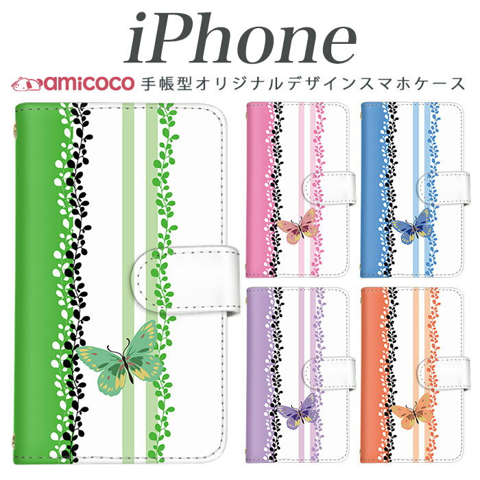 樂天商城 - 多機種対応 スマホケース iPhone15 手帳型 iPhone17 カード収納 マグネットベルト ちょうちょ 蝶々 パステルカラー ライン ボーダー iPhone16Pro iPhone15ProMax iPhone15Plus iPhone14 iPhoneSE3 アイフォン12 iPhone11Pro iPhoneX iPhone12Pro iPhone12mini iPhoneXSMax