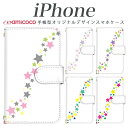 スマホケース iPhone SE 手帳型 14Pro 13mini アイフォン SE3 iPhone 13 mini 手帳型 スマホケース 流れ星 天の川 七夕 織姫 送料無料 軽量 かわいい iPhone 6 アイフォン 11 Pro Max アイフォン SE2 8 iPhone6s 6sPlus アイフォン 6s アイフォン XS iPhone7 アイフォン