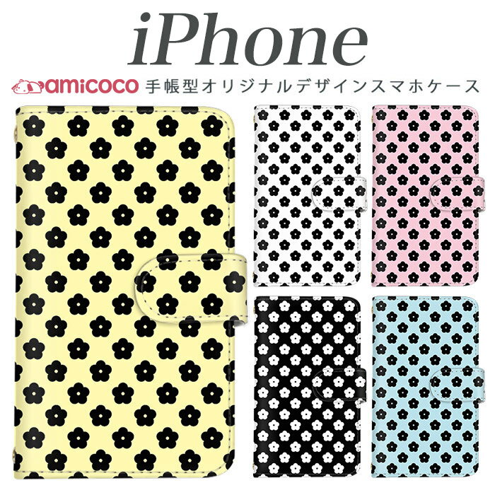 手帳型 iPhone15 多機種対応 スマホケース iPhoneケース 耐衝撃 軽量 カード収納 手帳型 トレンド お洒落 デイジー 5枚花(大) フラワー ドット iPhone16e iPhoneAir iPhone17Pro iPhone15Plus iPhone16ProMax iPhoneXS iPhoneXR iPhone13Pro iPhone11 アイフォン12ProMax