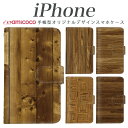 iPhone 15 Plus iPhone 14ProMax スマホケース 全機種対応 手帳型 可愛い iPhone 5s ミラー対応 木目調 木 送料無料 SIMフリー iPhone8Plus iPhoneSE2 iPhone6Plus 5sケース 13Proカバー 6ケース 8カバー ソフトバンク au iPhone14 iPhone6ケース iPhone13ProMax iPhone14