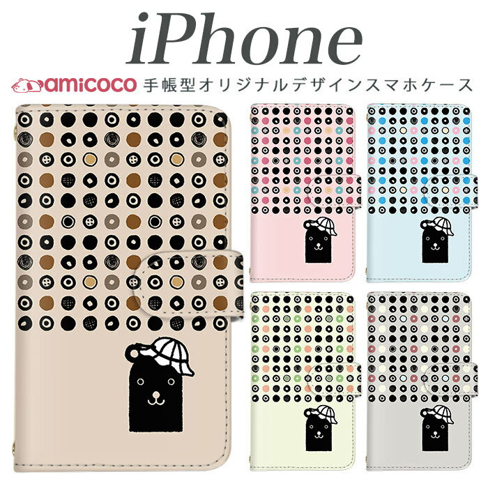 樂天商城 - iPhone16 iPhoneケース iPhone17 スマホケース 多機種対応 カード収納 ミラー イラスト くま ベアー ドット 手書き風 帽子をかぶったくま iPhone17Pro iPhone15Plus iPhone17ProMax iPhoneSE3 iPhoneXS iPhone12ProMax iPhone13Pro アイフォン13 iPhone12