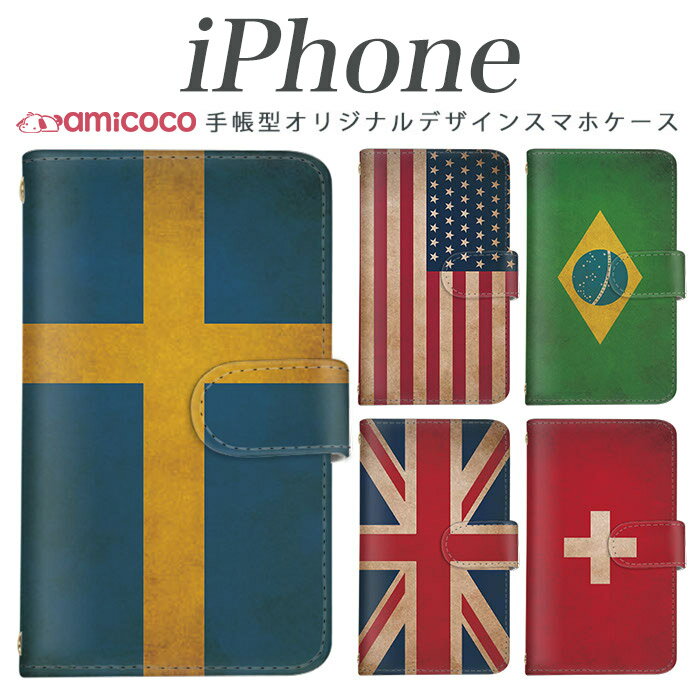 iPhone 15 Pro ケース iPhone 13ケース スマホケース 全機種対応 手帳型 可愛い iPhone SE2 厚型 アメリカ ブラジル 手帳型 ドコモ iPhone7 iPhone13ProMaxケース iPhoneSE iPhoneXSMaxケース …