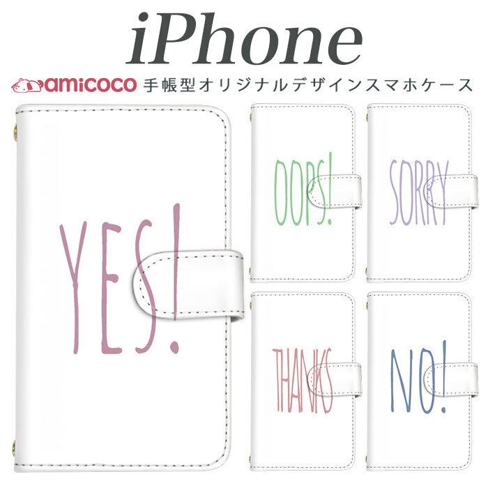 iPhone16 iPhoneケース 手帳型 iPhone17 iPhone15 多機種対応 軽量 手帳型 耐衝撃 ワンポイント ごめん ありがとう 感謝 イエス iPhone15Pro iPhone15ProMax iPhone17ProMax iPhone14Plus iPhone7 アイフォン12ProMax アイフォン12 iPhoneXSMax iPhone13ProMax iPhone11Pro