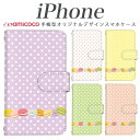 スマホケース iPhone 13 手帳型 16Pro 13Pro アイフォン16Pro 多機種対応 ショルダー 水玉模様 スイーツ お菓子 メルヘン 格安 マグネット 母の日 SE 第3世代 iPhoneXSMax アイフォン 12 Pro 12Pro iPhone 12 6 iPhone 11 Pro 7 12mini iPhone 12 Pro SE iPhone XR