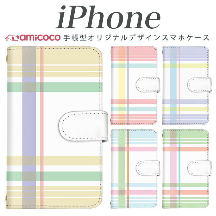 iPhone16 iPhone15 多機種対応 手帳型 スマホケース iPhone17 マグネットベルト スタンド機能 チェック 格子柄 ストライプ パステルカラー 女子 iPhone15Pro iPhone17Pro iPhone15ProMax iPhone15Plus iPhone8 iPhone7 アイフォン13ProMax アイフォン13mini アイフォン13
