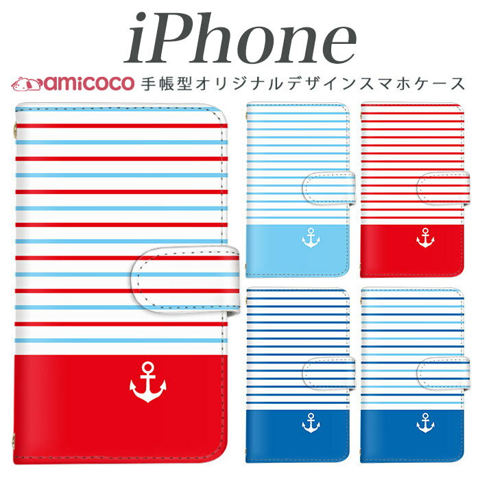 iPhone 15 Plus iPhone 14Plus スマホケース 手帳型 全機種対応 アイフォンケース iPhone 5 選べる内側 海 船 モバイル docomo iPhone14Plus iPhone7Plus iPhone13ケース iPhone6s 7 14Proカバー 6 SEカバー 手帳型ケース SIMフリー iPhone12Proケース iPhoneSE3