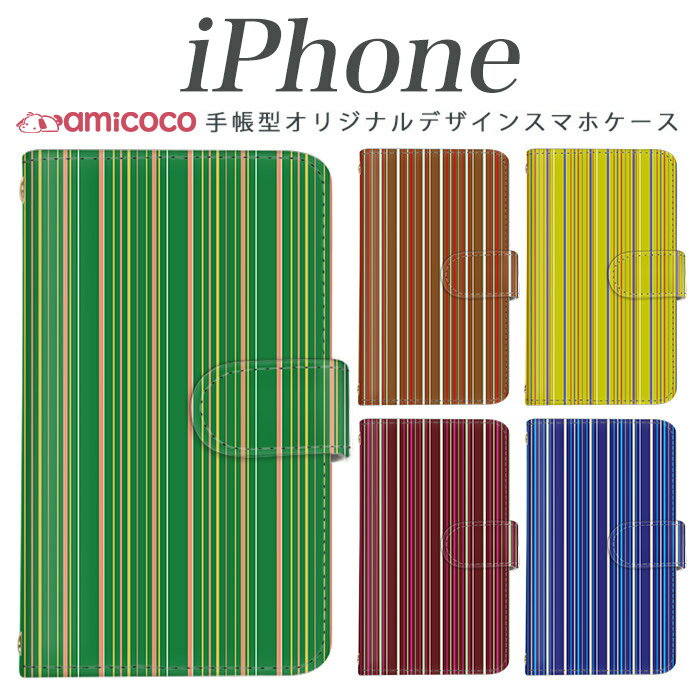 iPhone 15 Pro Max iPhone 13ケース スマホケース 全機種対応 手帳型 可愛い iPhone 6s 厚型 ボーダー カラフル 手帳型ケース ソフトバンク iPhoneXケース iPhone8ケース iPhoneSE3ケース iPhoneX 6sPlusケース SE2 6sカバー 11ケース アップル SIMフリー iPhone6