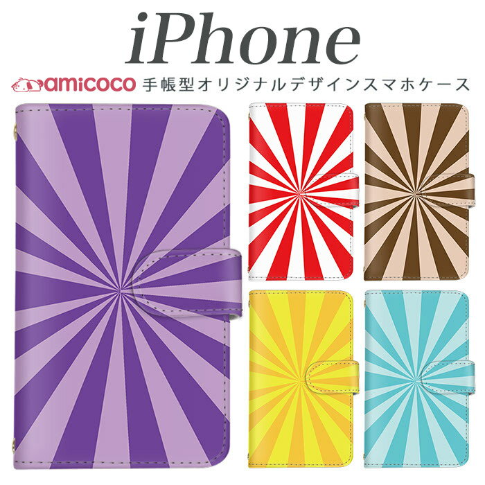 iPhone 15 iPhone 14ProMaxケース 手帳型 全機種対応 スマホケース 可愛い iPhone SE3 ミラー対応 ストライプ 派手 ポップ docomo アップル iPhone5ケース iPhone5 iPhoneSE2 iPhone12ProMaxケース XRカバー 7Plus 14Plus 14 SIMフリー モバイル iPhone14 iPhone14Pro